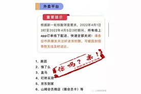 美团、饿了么、盒马、叮咚买菜等外卖快递全部关闭？消息不准确图片