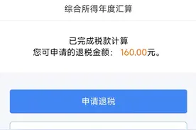3月1日起办理个人所得税退税！你能退多少？（附详细操作流程）图片