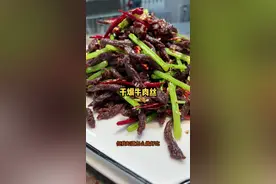 如果下酒菜有排名我觉得干煸牛肉丝是天花板般的存在#美食 #热门视频封面