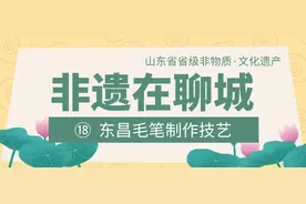 非遗在聊城：东昌毛笔制作技艺图片