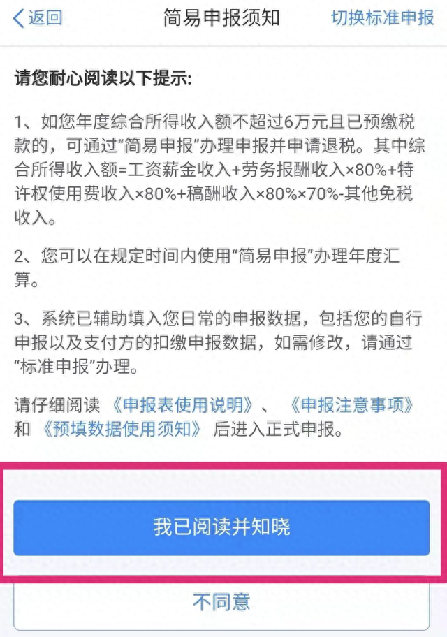 逾期零申报滞纳金，税务局提醒纳税短信 配图04