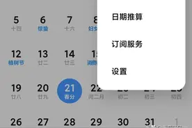 手机日历这些功能你都会使用吗，8个实用小功能估计很多人不知道图片
