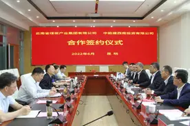 中能建西南投资有限公司与云南省煤炭产业集团有限公司签署战略合作协议图片