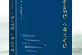 收藏！张至顺道长八部金刚功动图图片