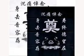 话说“祭”与“奠”图片