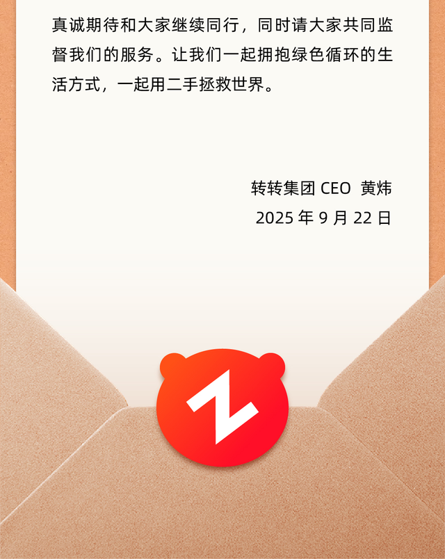 转转宣布逐步关停个人对个人“自由市场”，只做“官方验二手”