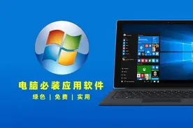 吊打付费，这5款电脑必装的免费软件，功能一个比一个强大图片