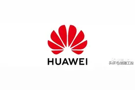 如果当年华为没有卖掉安圣电气能在工业领域超越西门子吗？图片