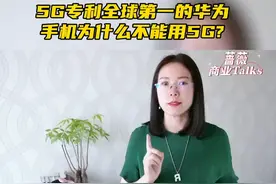 为什么华为手机不能使用5G技术？图片
