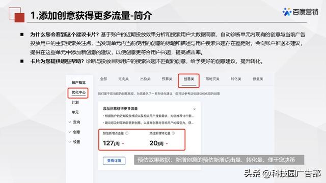 百度搜索推广优化中心产品介绍
