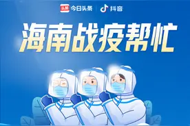 今日头条开通海南“战疫帮忙”求助入口图片