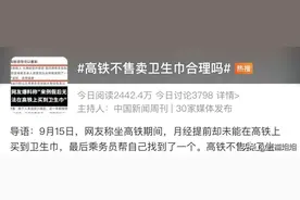 wenno:高铁上不能卖卫生巾：“别把女人惯坏了！”图片