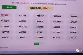 关注 | 鲁S车牌“重出江湖”！济南正式迈入“双车牌”时代图片