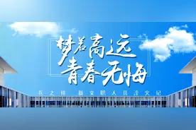 梦若高远，青春无悔！浙江省军区文职人员队伍宣传片来了图片