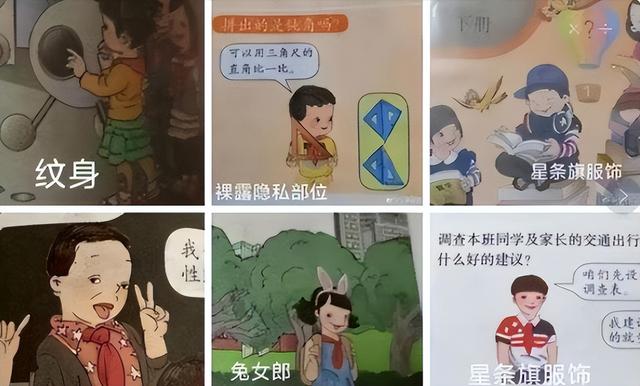 “毒教材”死灰复燃，插图变本加厉触目惊心，背后那双手太厉害
