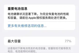 苹果手机用了一年电池健康度掉到90%以下正常吗？图片