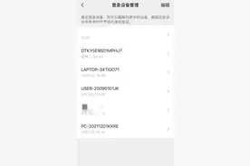 微信被陌生设备登录？谣言！都是你的历史登录记录，含电脑端图片