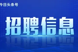 共筑学术灯塔！这两所高校正在招聘～图片