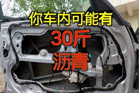 你车内可能有30斤沥青，一起来快速验证图片