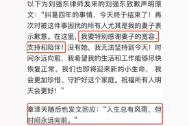 刘强东发道歉声明，章泽天的回应有点清华高材生的样子了图片