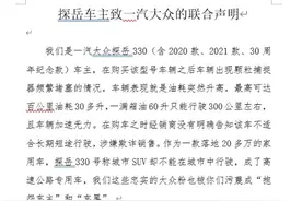探岳330车型颗粒捕捉器堵塞，一汽大众升级方案无法解决问题？图片