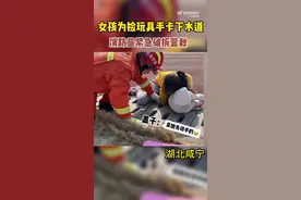 女孩为捡玩具手卡下水道 消防员紧急破拆救援图片