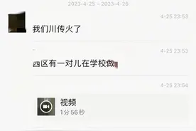 四川某高校∶情侣在教室行“不雅之事”，6分钟视频让人看后脸红图片