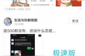 才知道头条极速版与普通版的一些区别不同图片