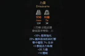武器：长柄武器&长矛武器可以制作的符文之语，暗黑2重制版图片