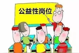 山东出台城乡公益性岗位扩容提质行动方案，附16市岗位计划分配表图片