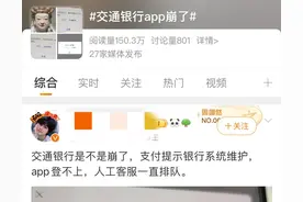 手机银行APP“崩了”？涉事银行正式回应图片