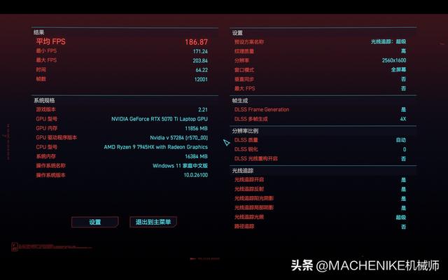 2025年游戏本巅峰之选：RTX5070Ti+R9 7945HX终极评测