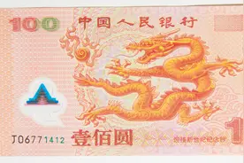 2000年发行的千禧龙钞当前价格，你知道吗？图片