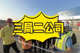 中建三局二公司，奖金发到手软图片