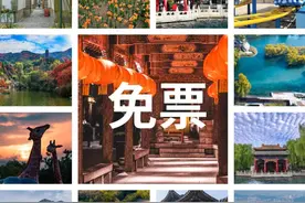 官宣！济南这11家国有A级景区免门票图片