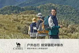 从国货之光到户外C位，“骆驼”奔向全球图片
