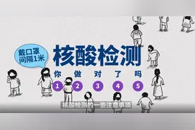 【疫情防控】核酸检测，你做对了吗？请大家看过来 →图片
