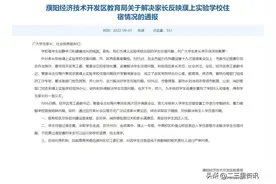 河南濮阳经开区教育局通报“学生宿舍80人一间”：已妥善安置，将严肃问责图片