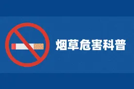 【烟草危害科普5 】二手烟，伤害就在身边！——二手烟暴露危害图片