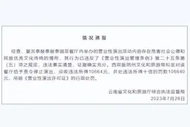 西双版纳“猛男”餐厅被立案调查后，处罚结果来了图片