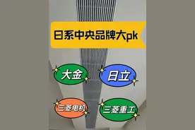 日系各中央空调品牌大PK图片