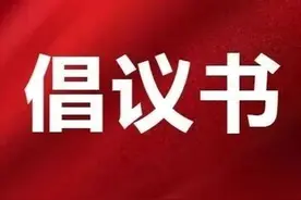 关于深化殡葬改革、强化违建墓地​专项整治倡议书图片