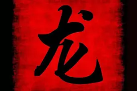 哪个月份的生肖龙财运最好，钱多到花不完，不愁吃不愁穿？图片