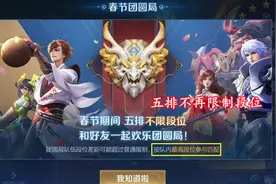 五排不再限制段位，青铜能组队王者，黄忠史诗上线，只需388点券图片