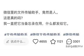 吓坏众多网友，“文件传输助手”是真人？发的文件都会被看到？图片