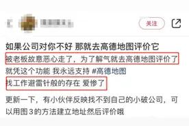 如果公司对你不好，那就去高德地图评价它，一条评价引起的纠纷图片