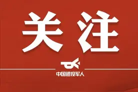 面向全国退役军人，这些地区优待内容再上新！图片