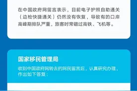 何时可全面恢复出入境证件全国通办、电子护照自助通关？国家移民管理局答复了图片