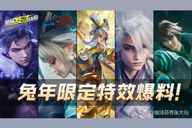 兔年限定特效爆料！首爆小乔武器变书卷！技能释放动作也改了！图片