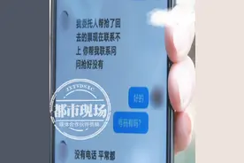 当心！男子帮“表哥”抢回国机票，结果被骗31万图片